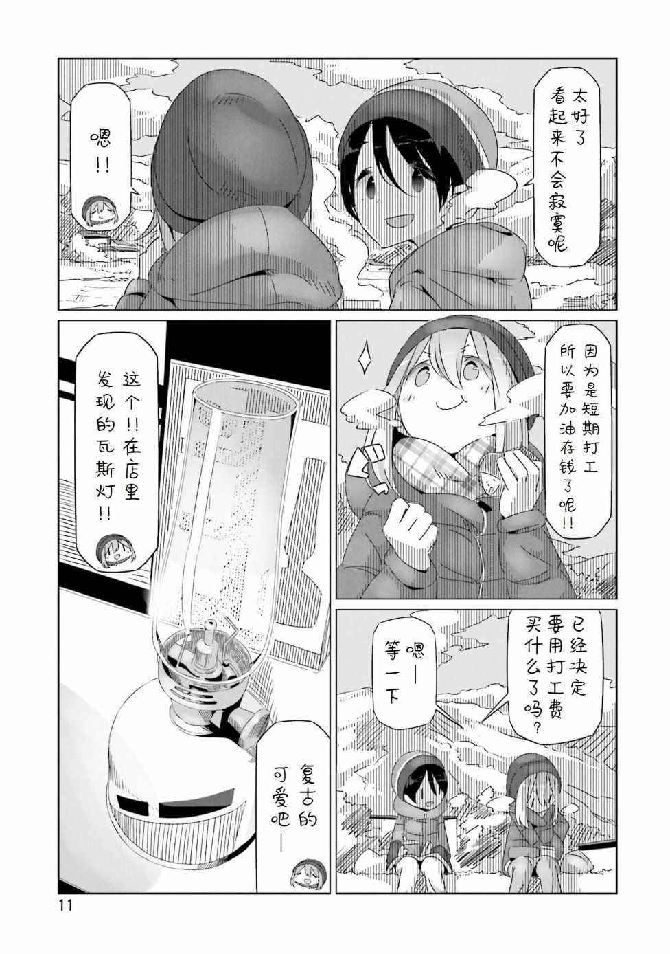 《摇曳露营》漫画 024话