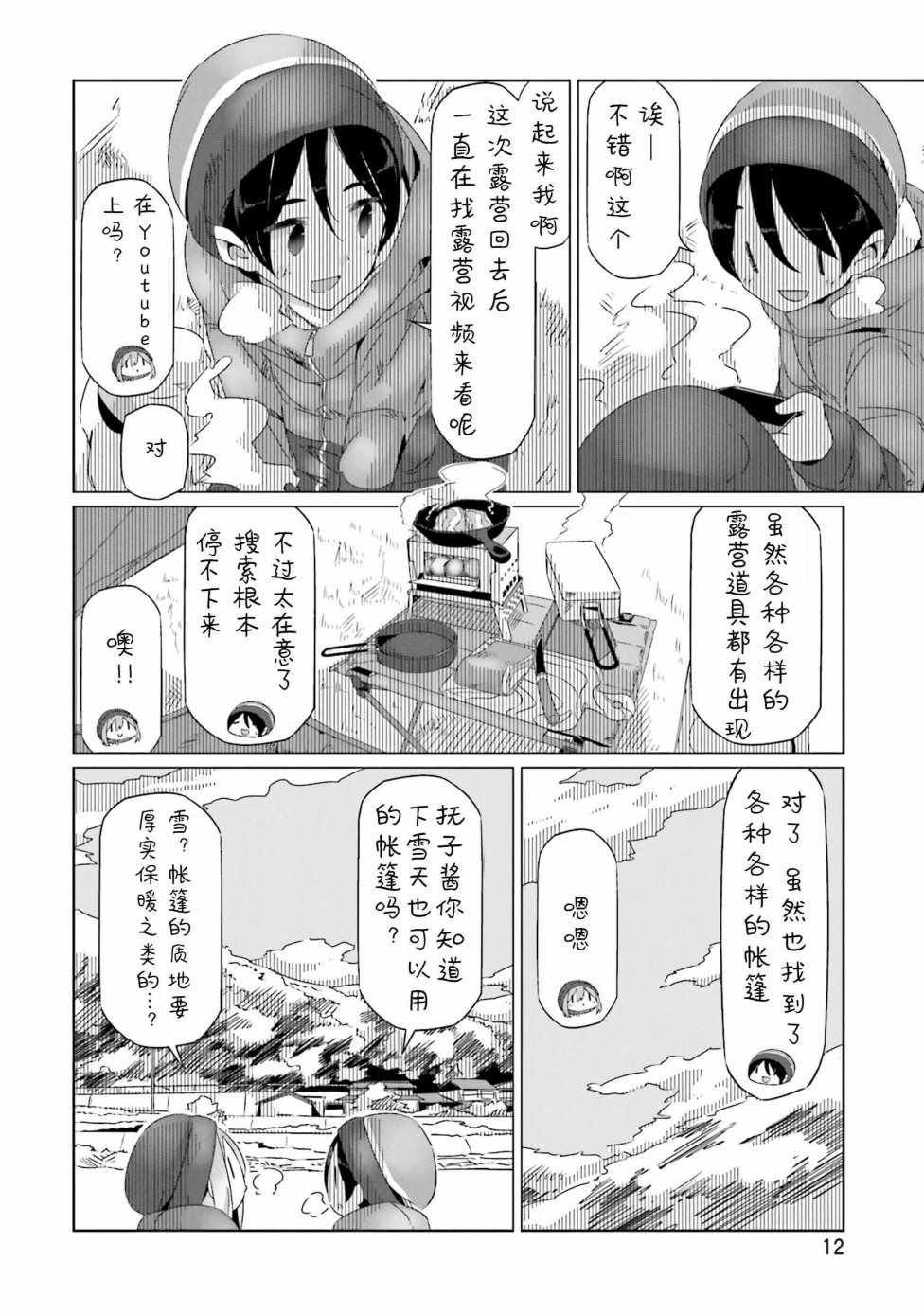 《摇曳露营》漫画 024话