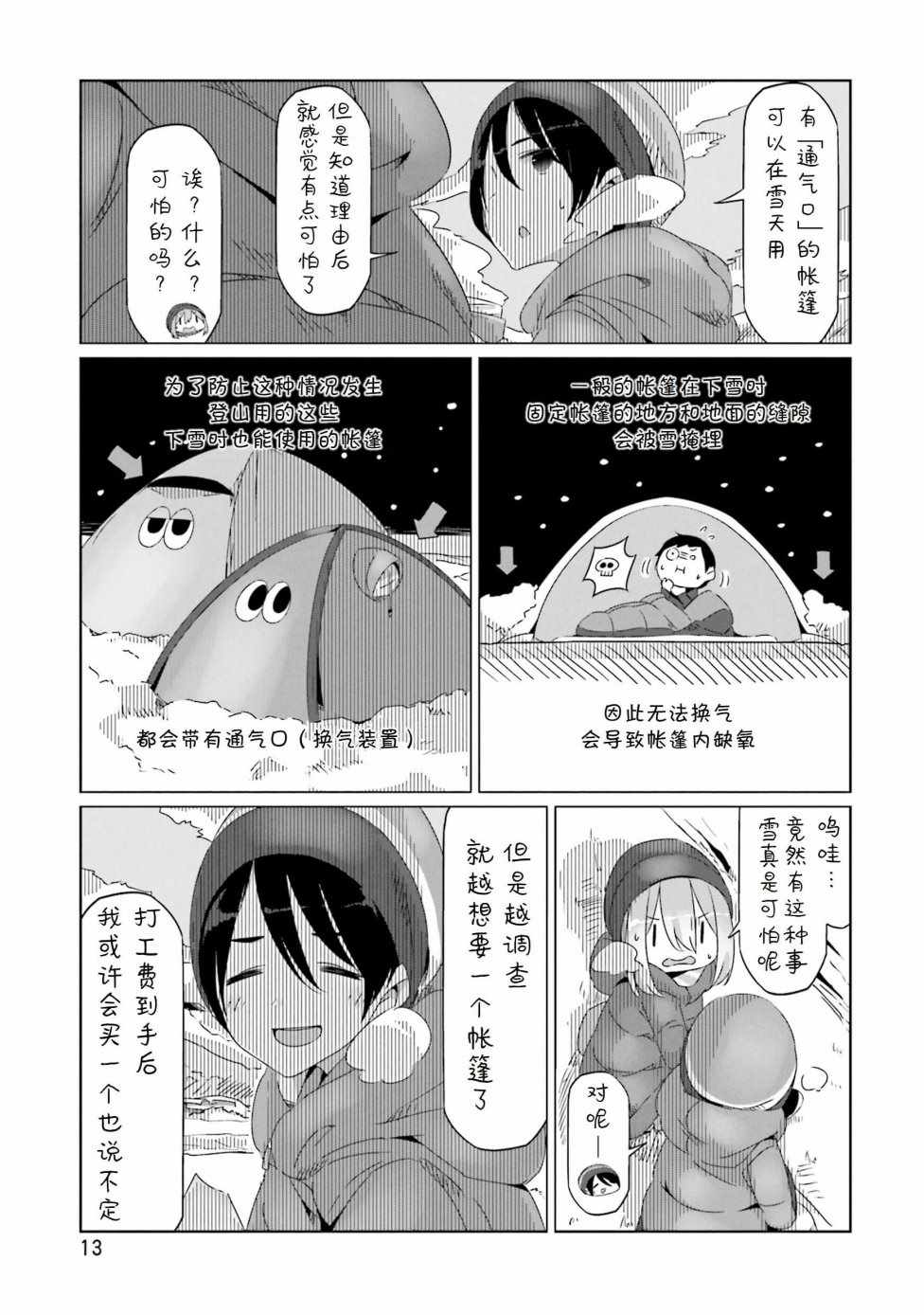 《摇曳露营》漫画 024话