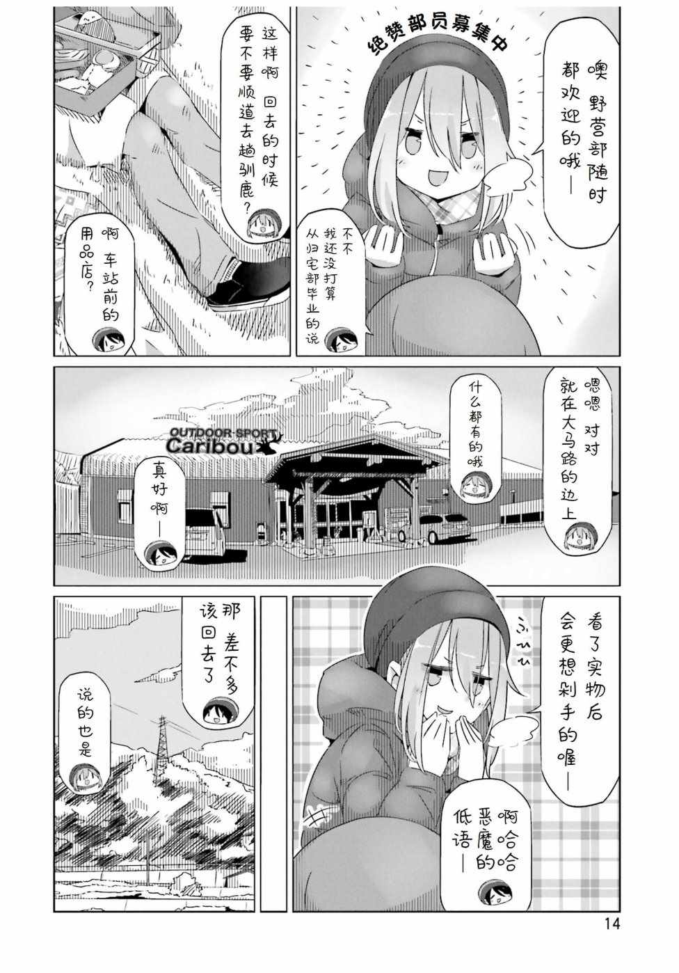 《摇曳露营》漫画 024话