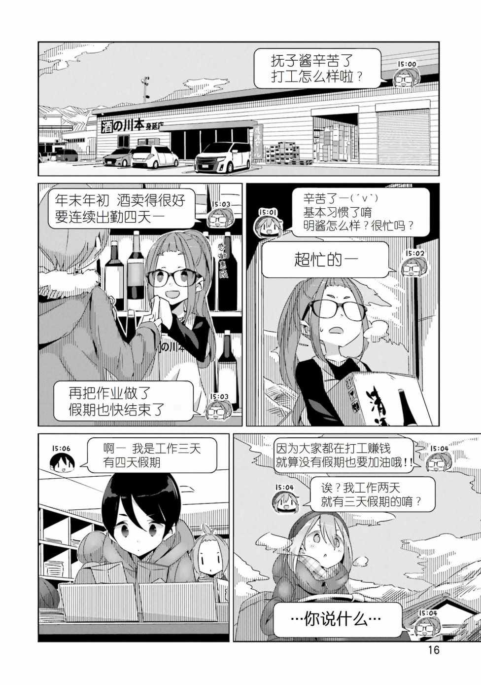 《摇曳露营》漫画 024话