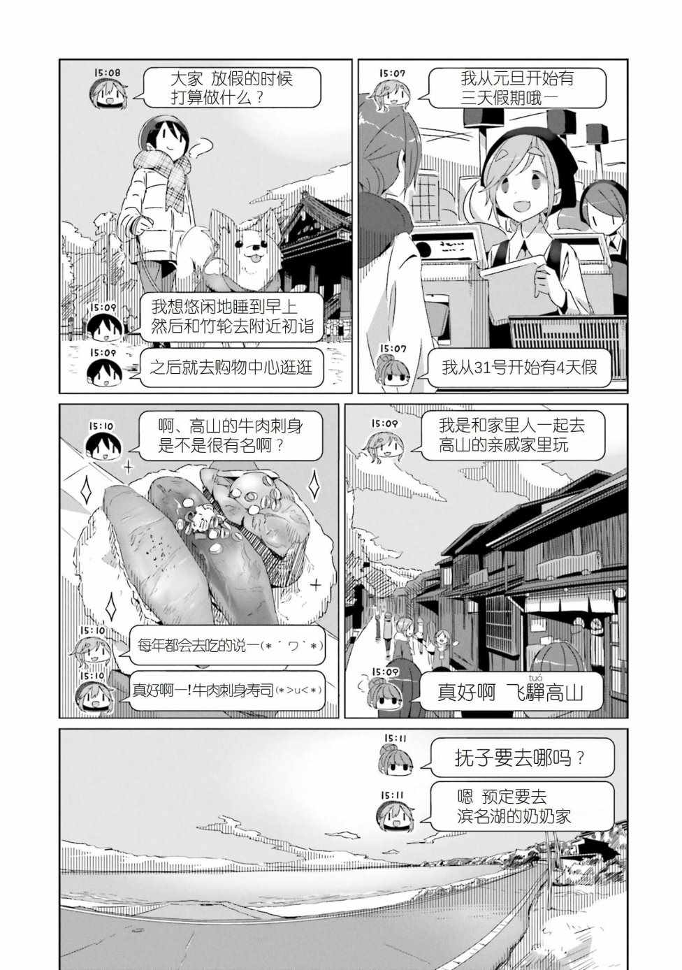 《摇曳露营》漫画 024话