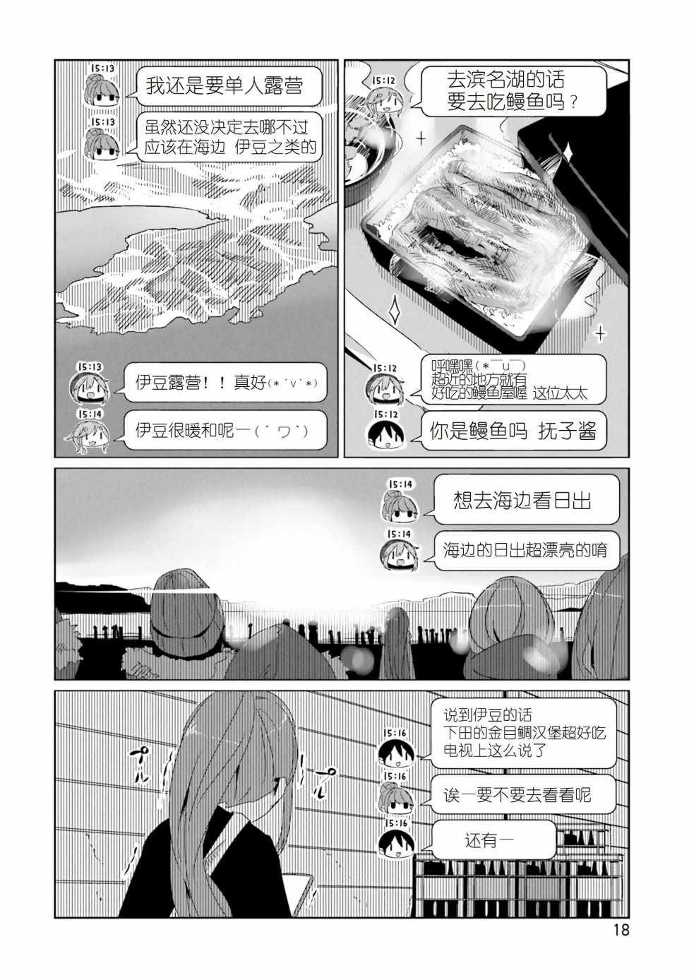 《摇曳露营》漫画 024话