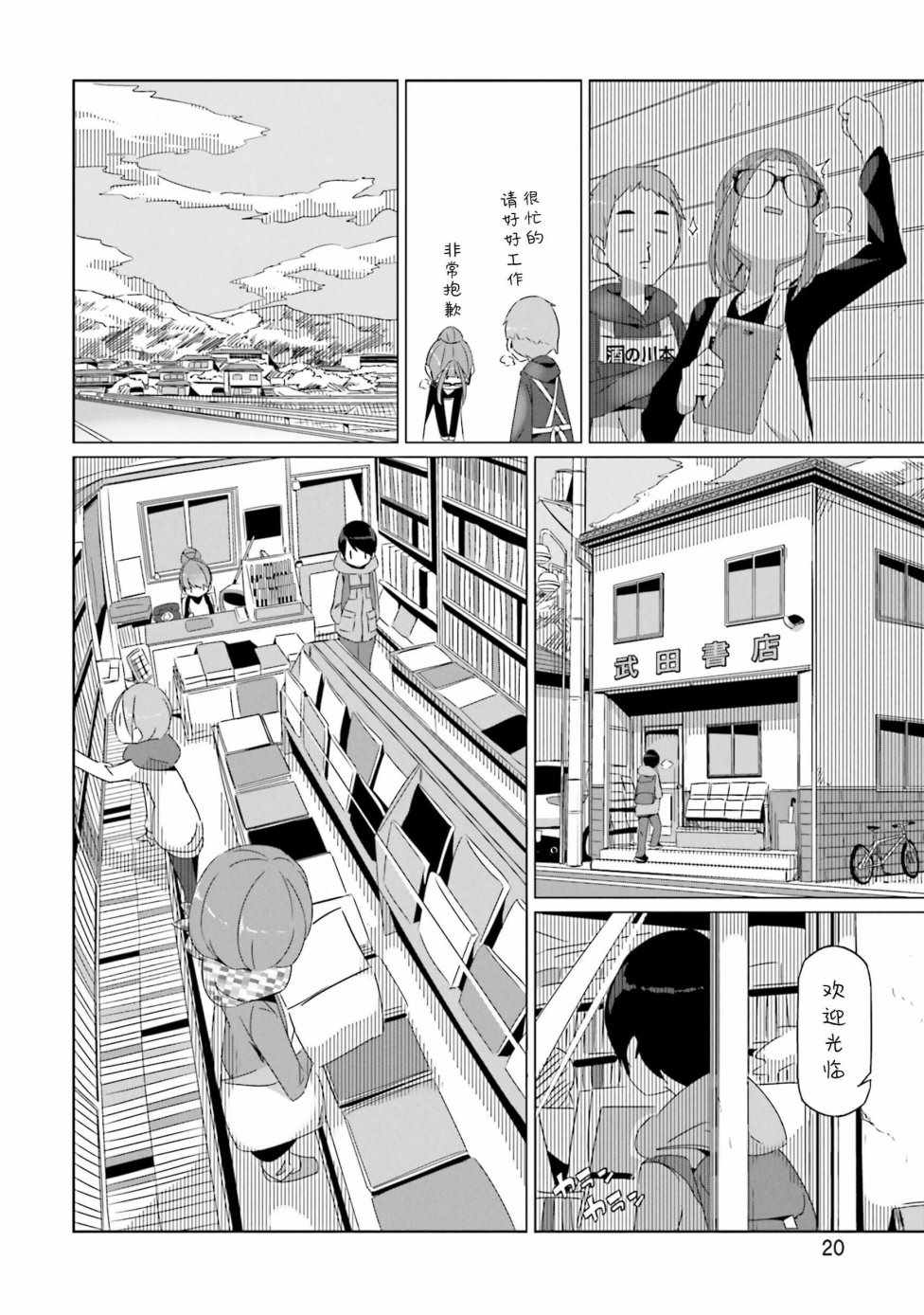 《摇曳露营》漫画 024话