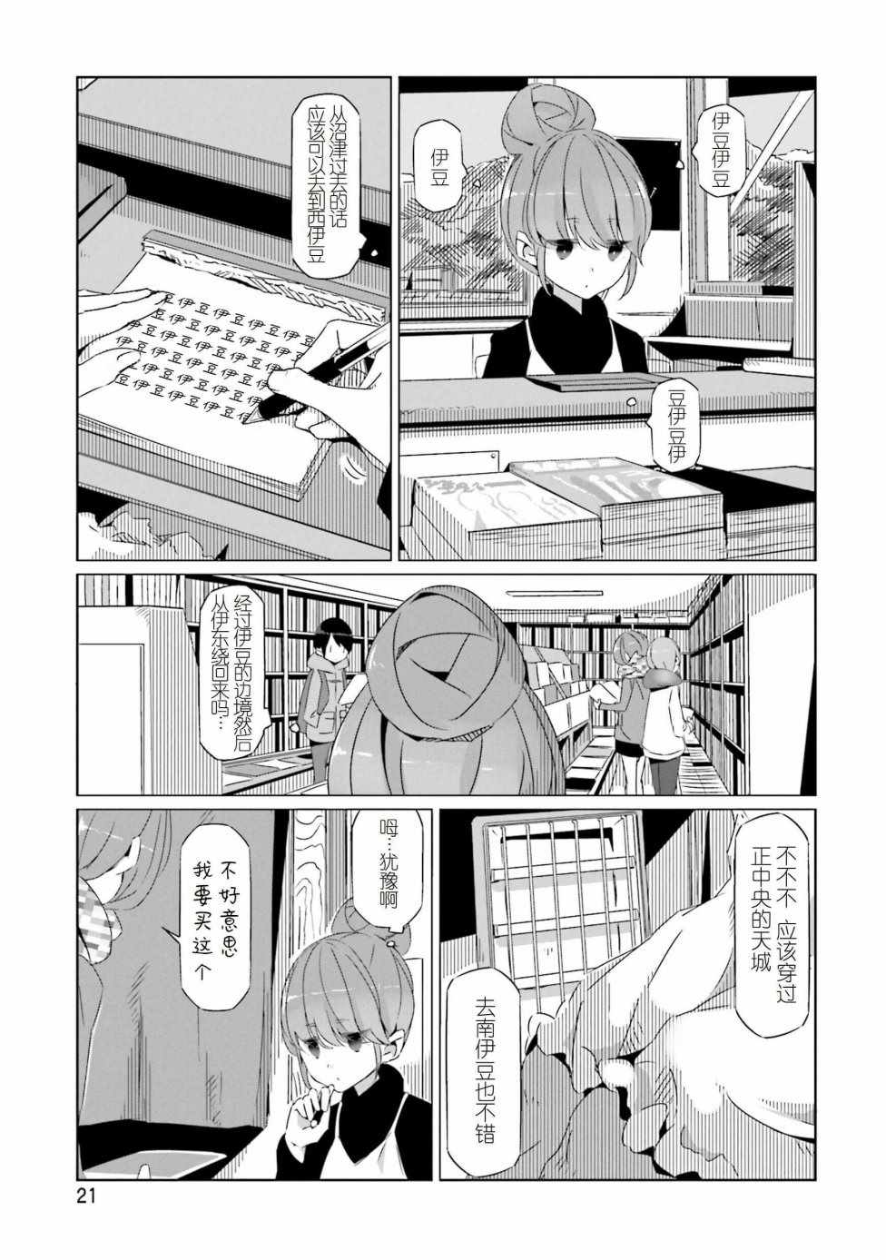 《摇曳露营》漫画 024话