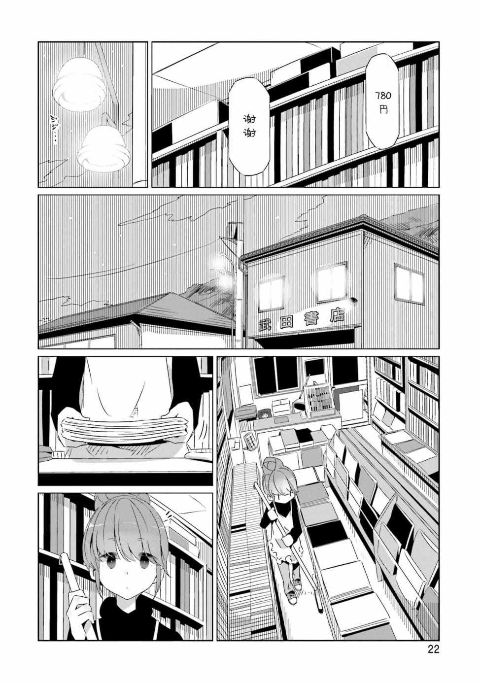 《摇曳露营》漫画 024话