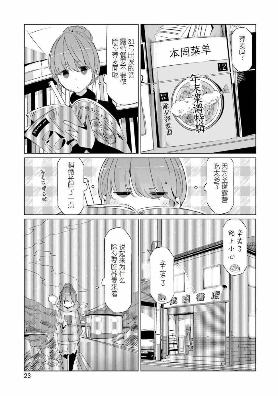 《摇曳露营》漫画 024话