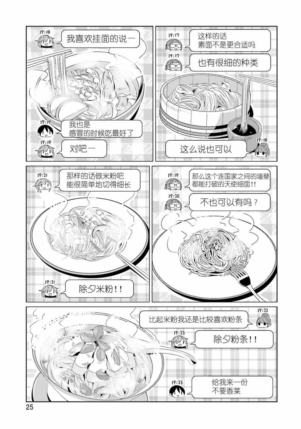 《摇曳露营》漫画 024话