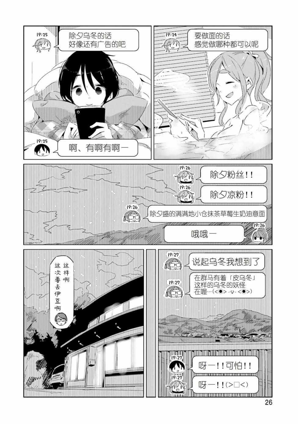 《摇曳露营》漫画 024话