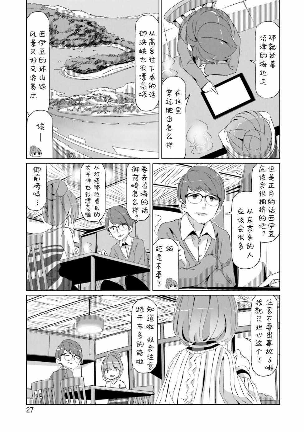 《摇曳露营》漫画 024话