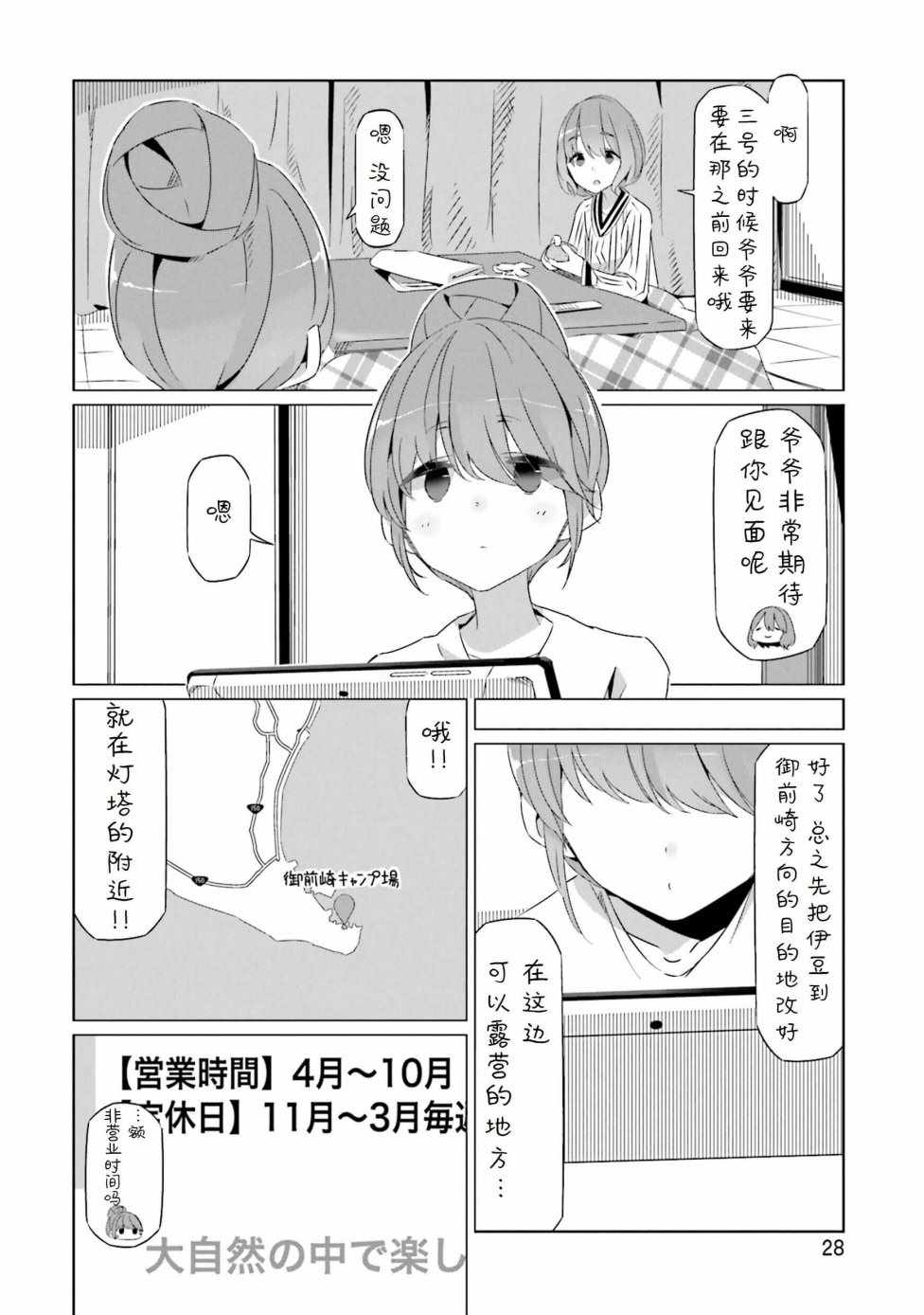 《摇曳露营》漫画 024话