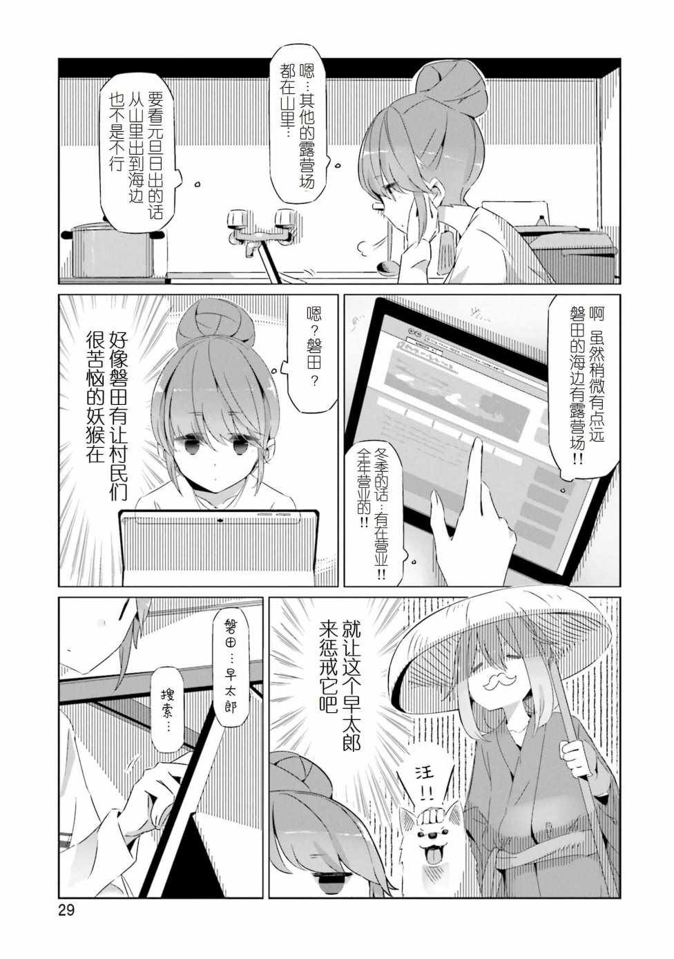 《摇曳露营》漫画 024话