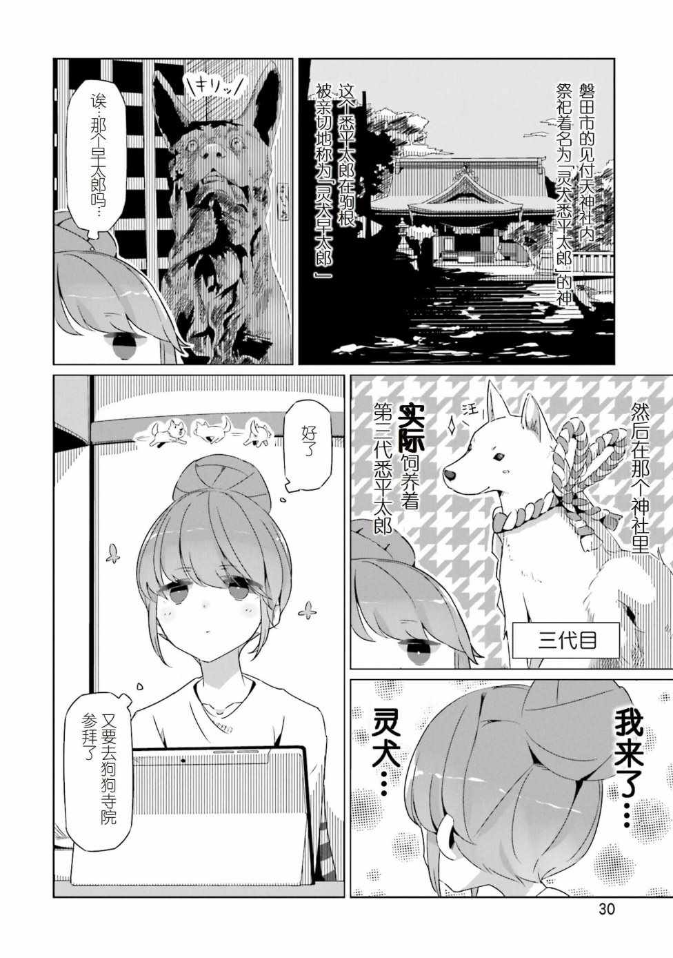 《摇曳露营》漫画 024话