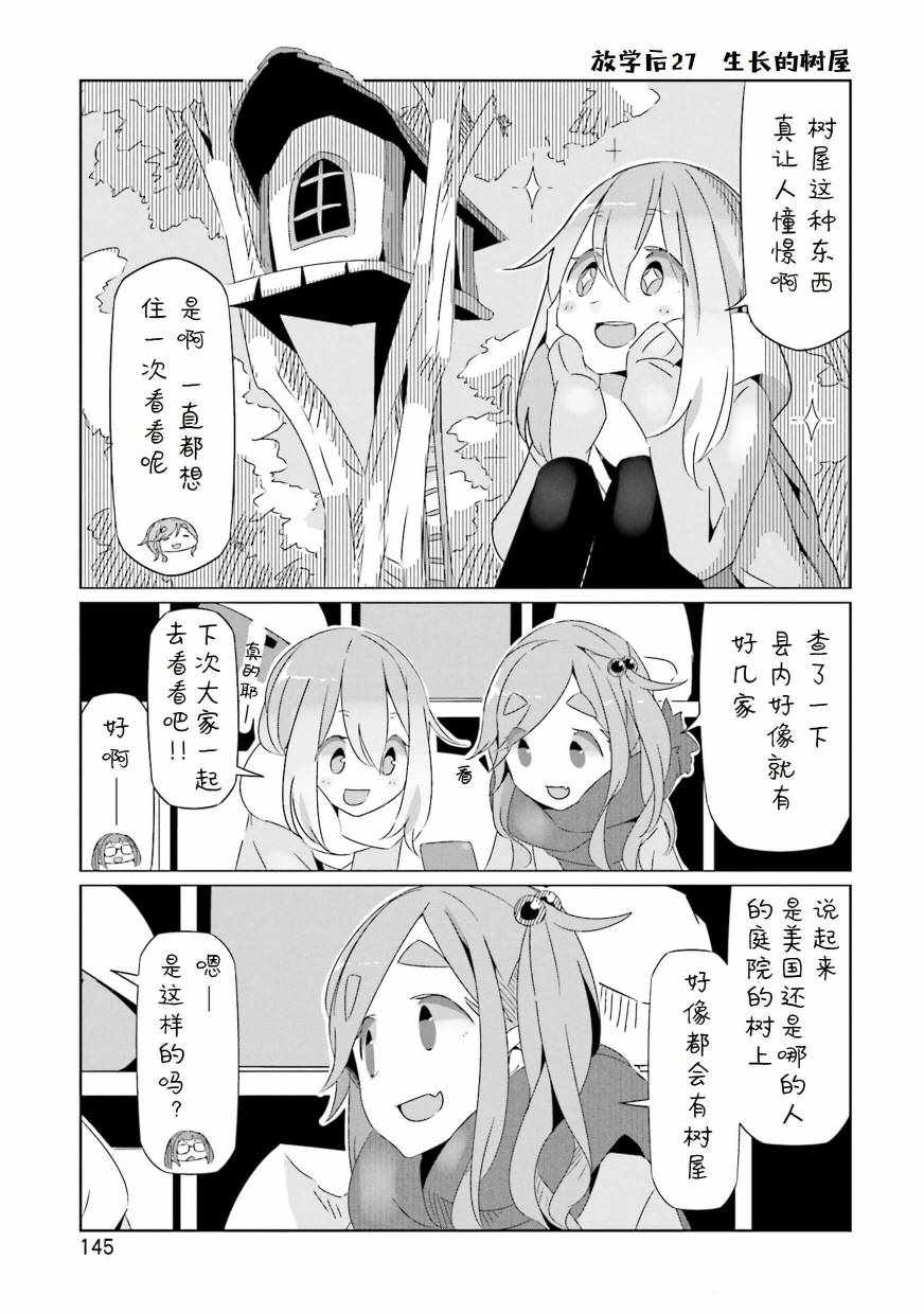 《摇曳露营》漫画 05卷封面 番外