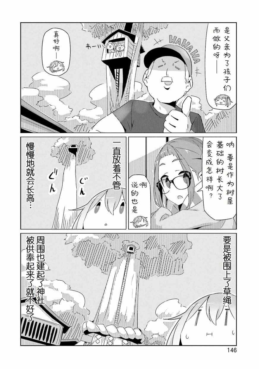 《摇曳露营》漫画 05卷封面 番外