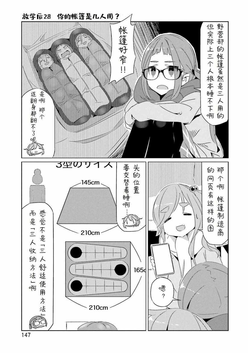 《摇曳露营》漫画 05卷封面 番外