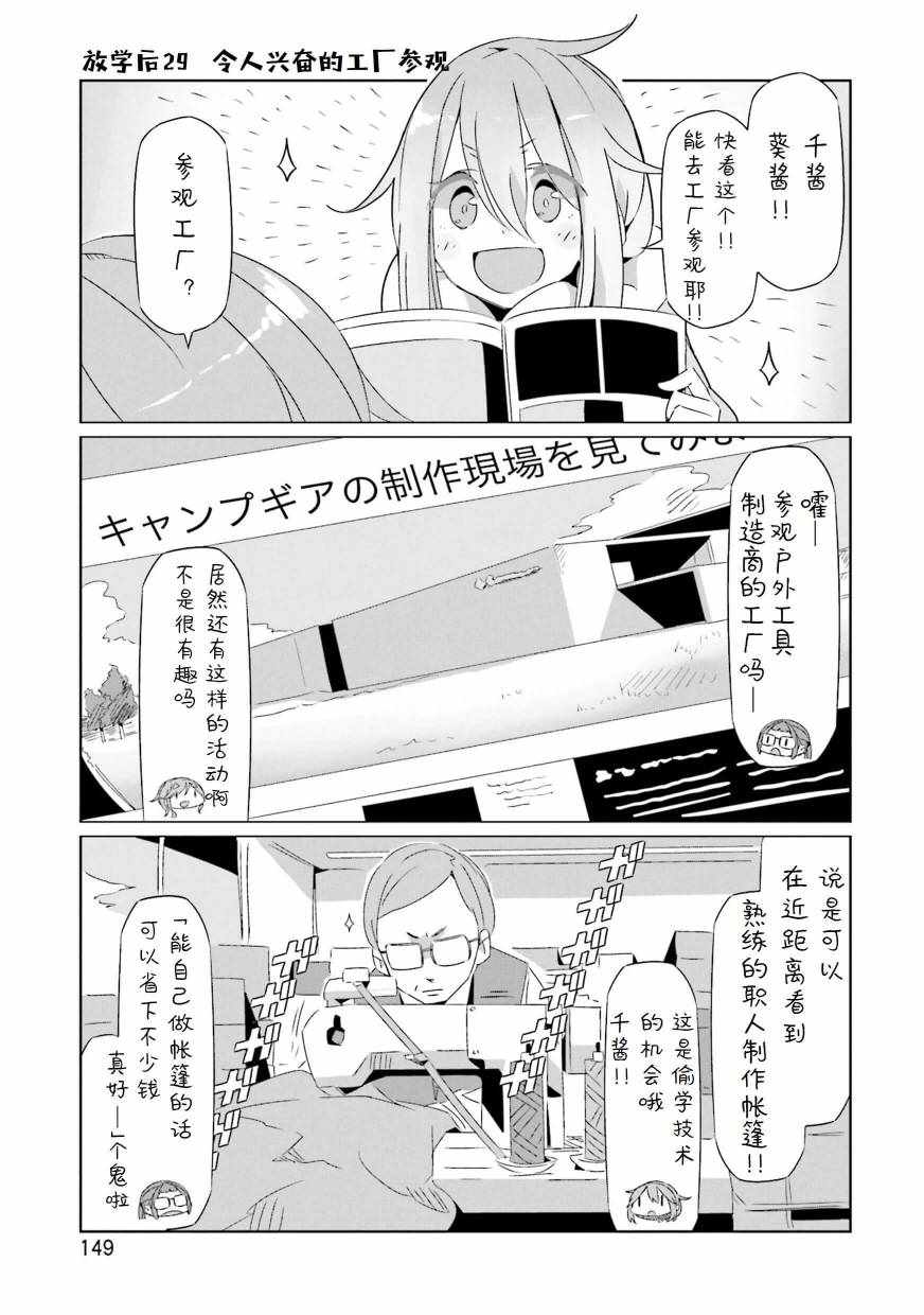 《摇曳露营》漫画 05卷封面 番外