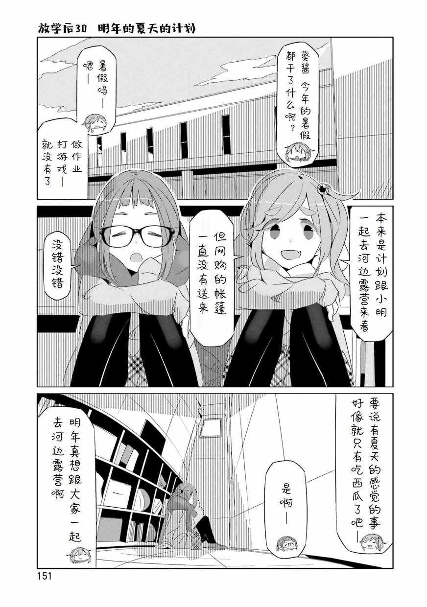 《摇曳露营》漫画 05卷封面 番外