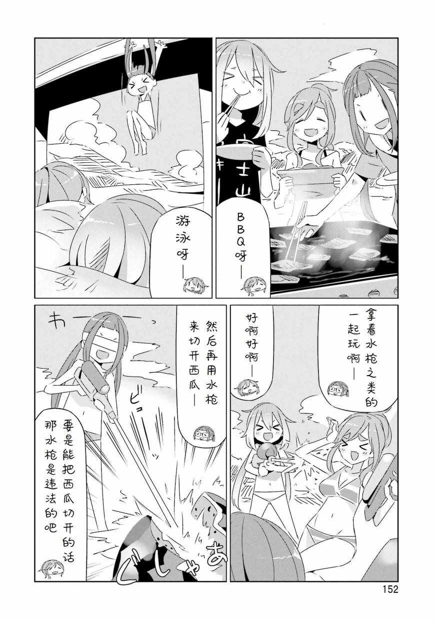 《摇曳露营》漫画 05卷封面 番外