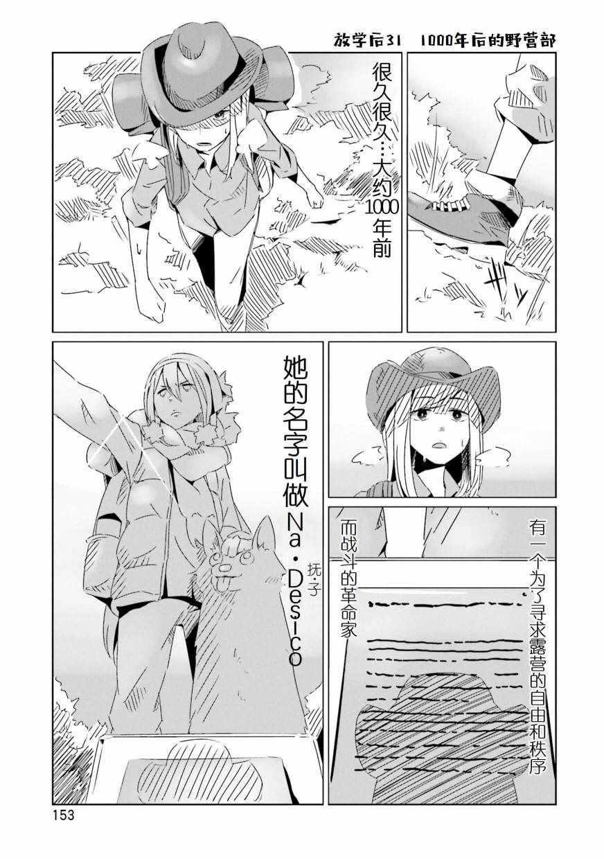 《摇曳露营》漫画 05卷封面 番外