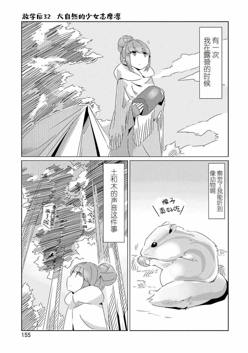 《摇曳露营》漫画 05卷封面 番外