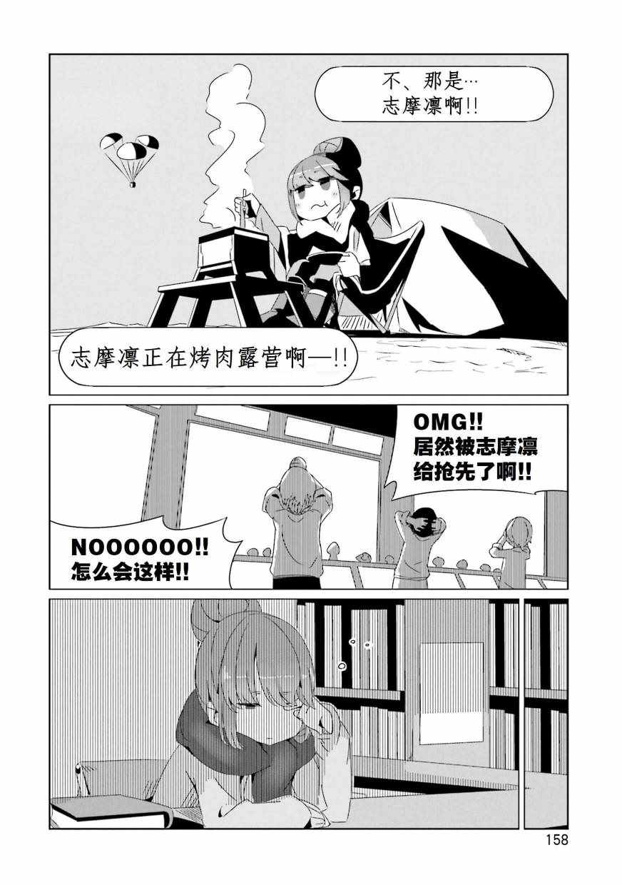 《摇曳露营》漫画 05卷封面 番外