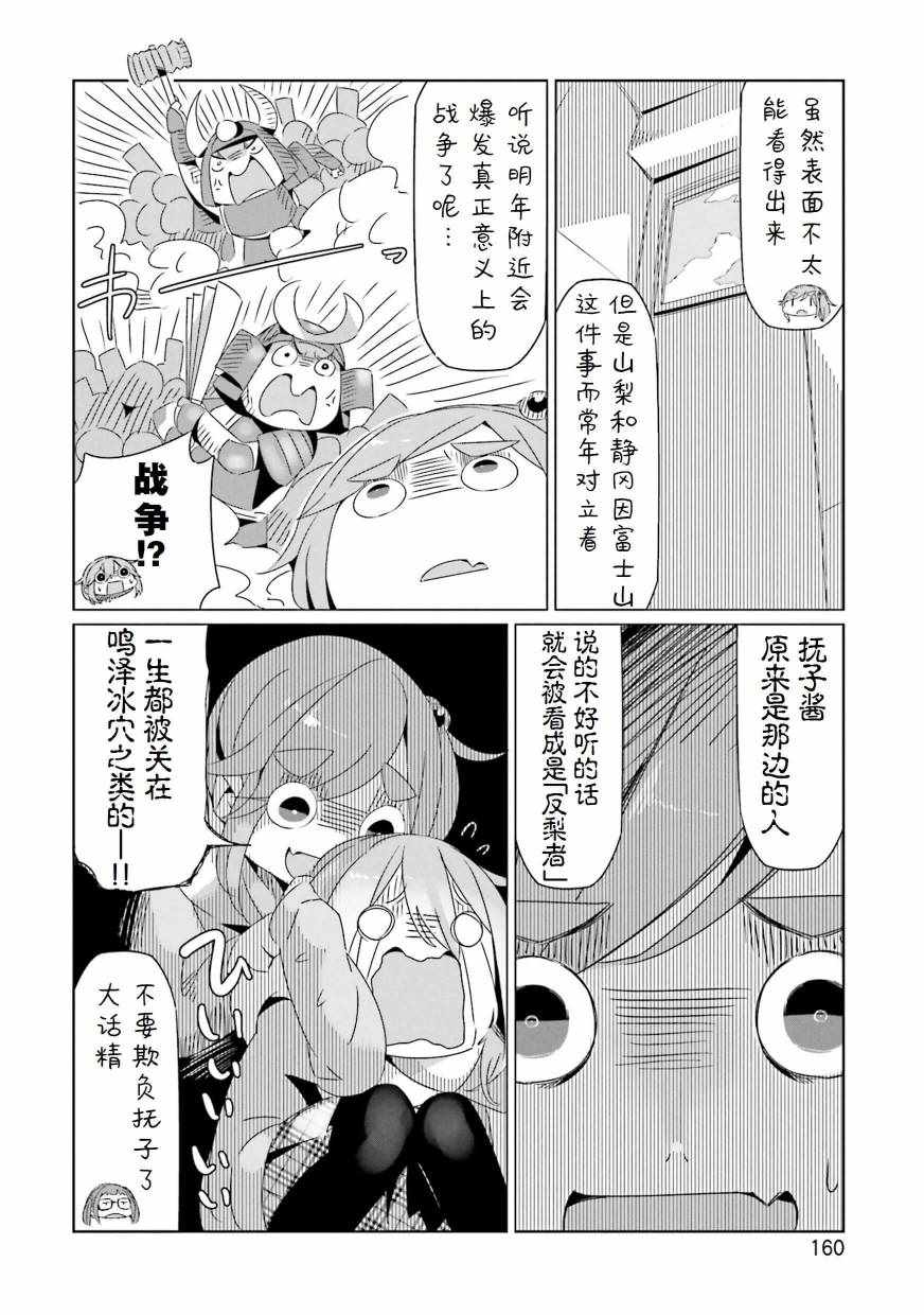 《摇曳露营》漫画 05卷封面 番外