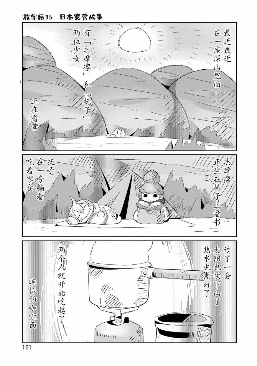 《摇曳露营》漫画 05卷封面 番外