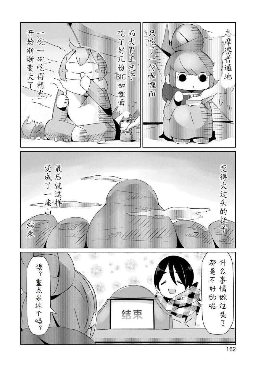 《摇曳露营》漫画 05卷封面 番外