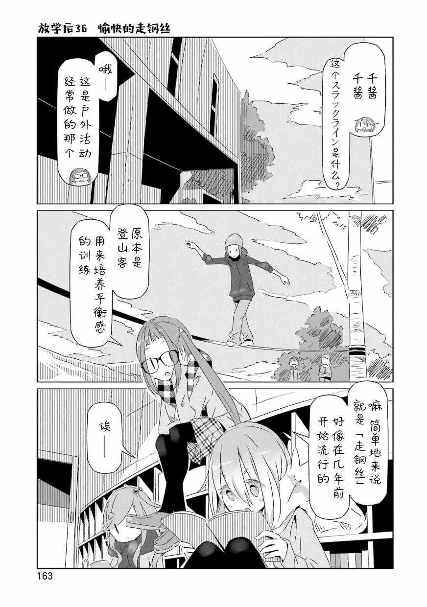 《摇曳露营》漫画 05卷封面 番外