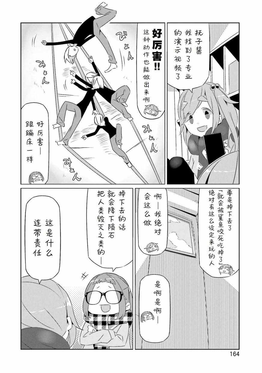 《摇曳露营》漫画 05卷封面 番外