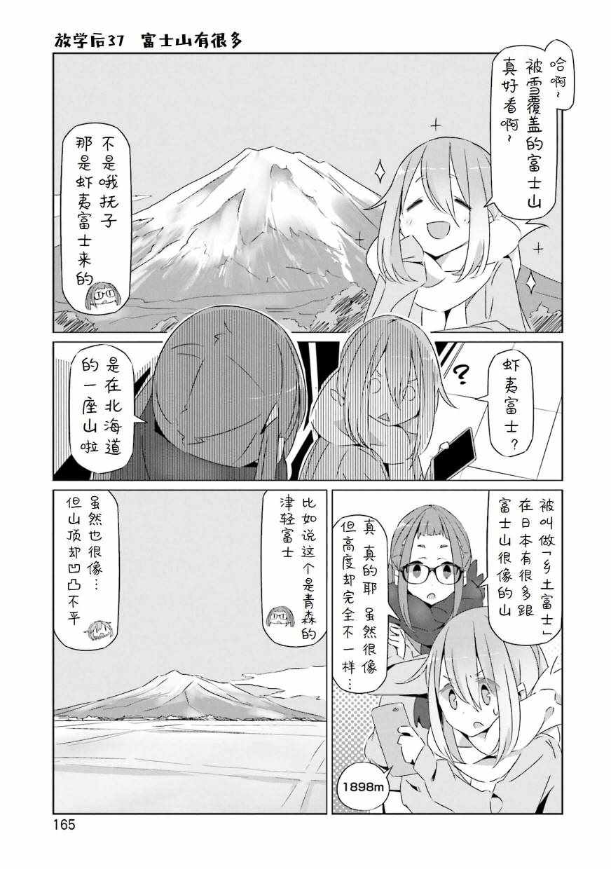 《摇曳露营》漫画 05卷封面 番外