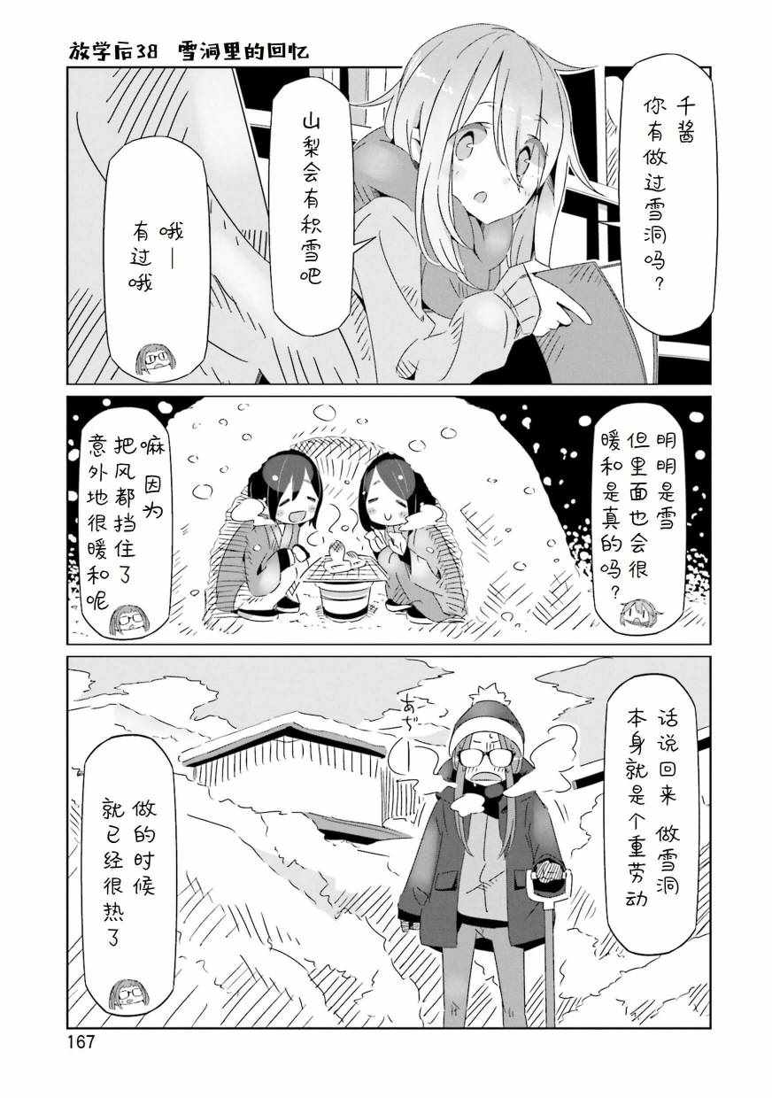 《摇曳露营》漫画 05卷封面 番外