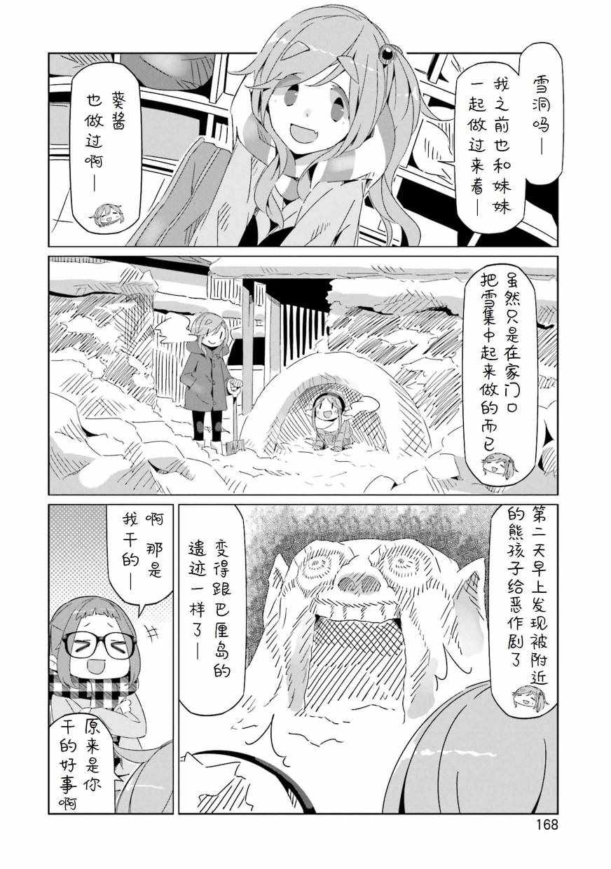 《摇曳露营》漫画 05卷封面 番外