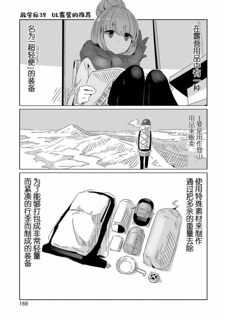 《摇曳露营》漫画 05卷封面 番外