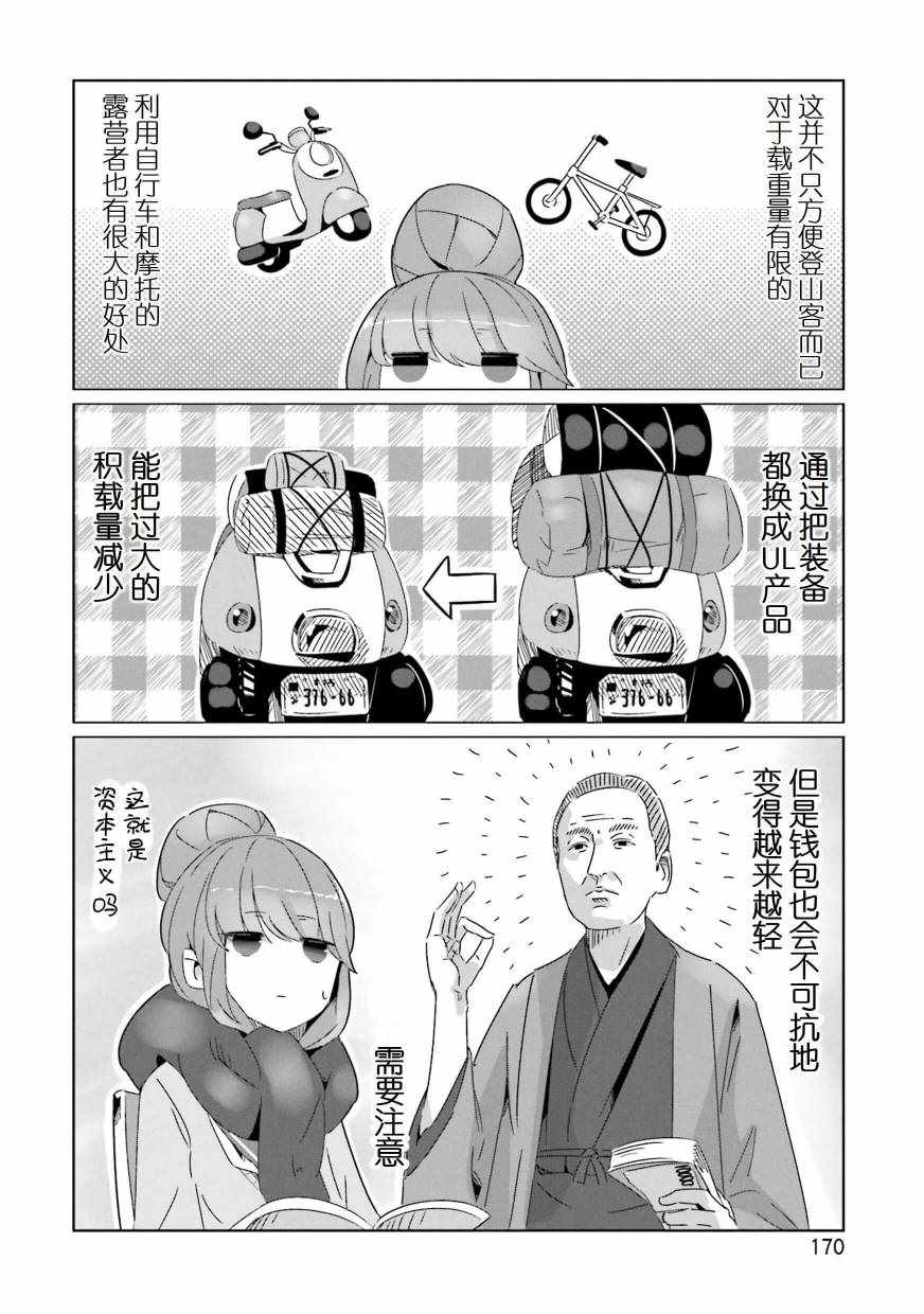 《摇曳露营》漫画 05卷封面 番外