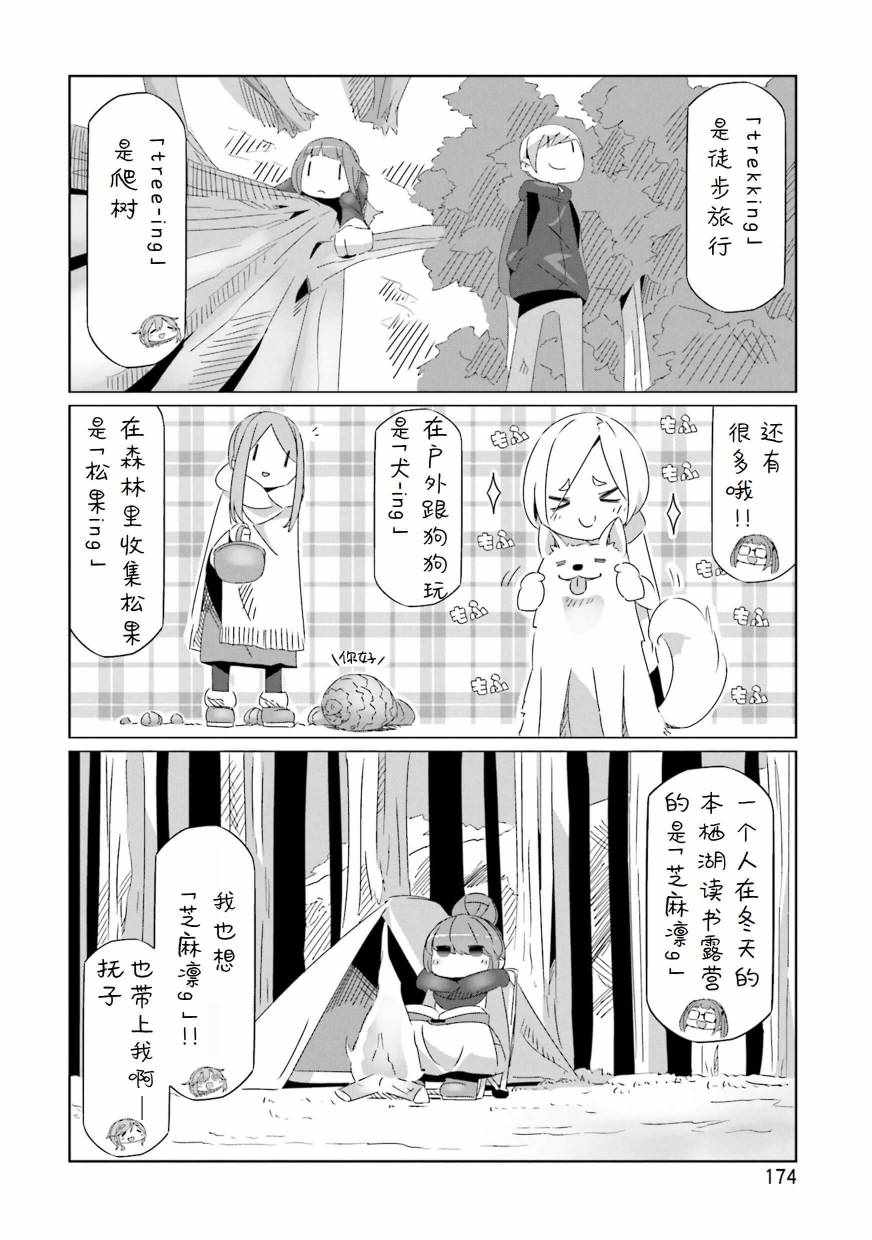 《摇曳露营》漫画 05卷封面 番外