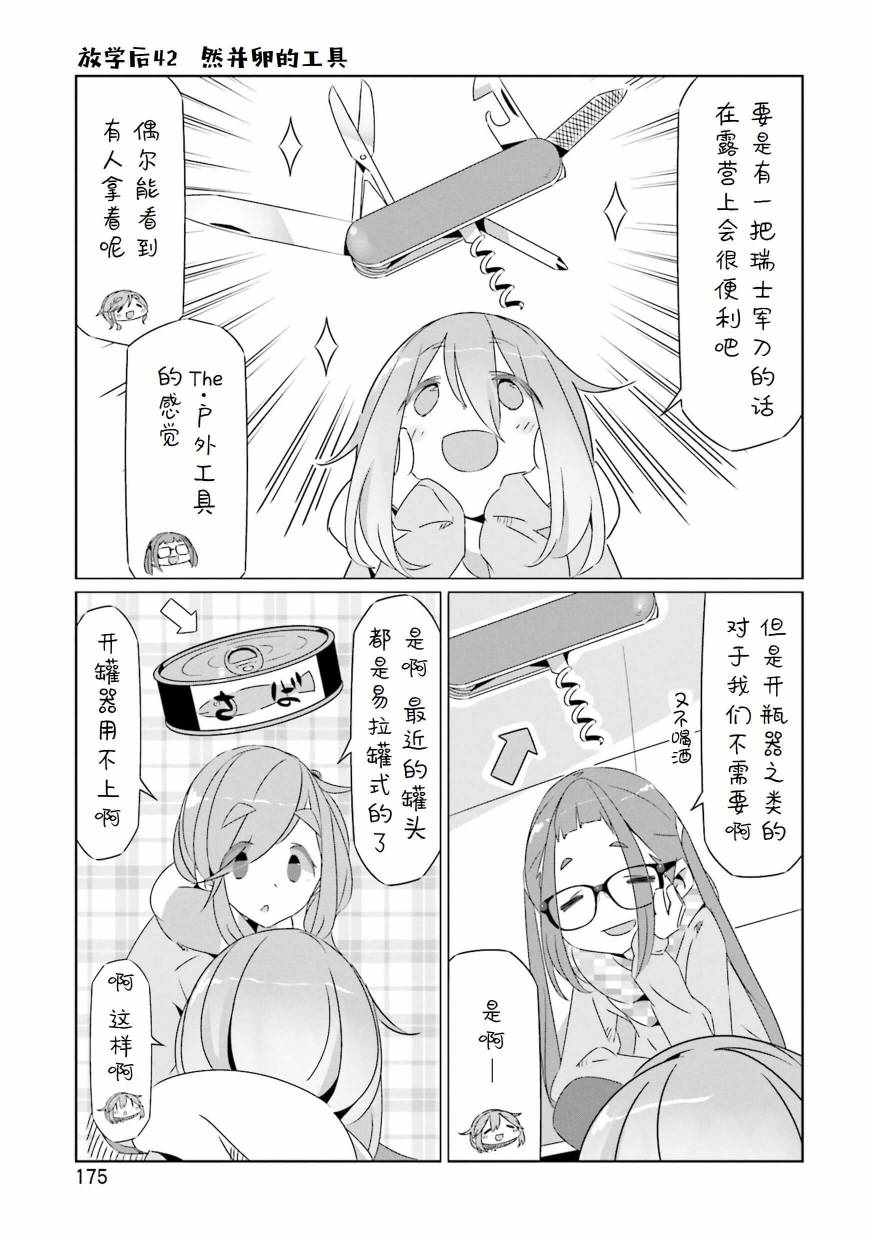 《摇曳露营》漫画 05卷封面 番外