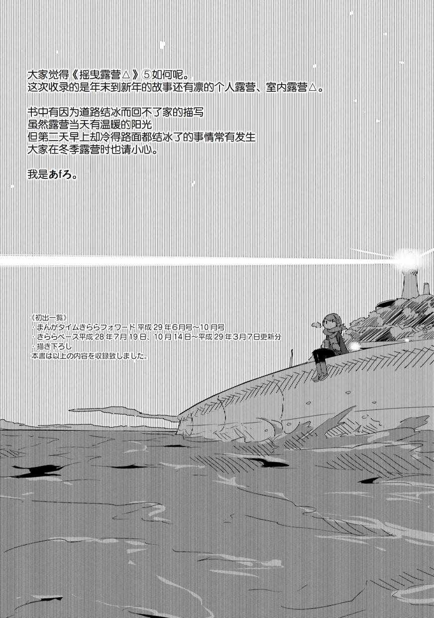 《摇曳露营》漫画 05卷封面 番外