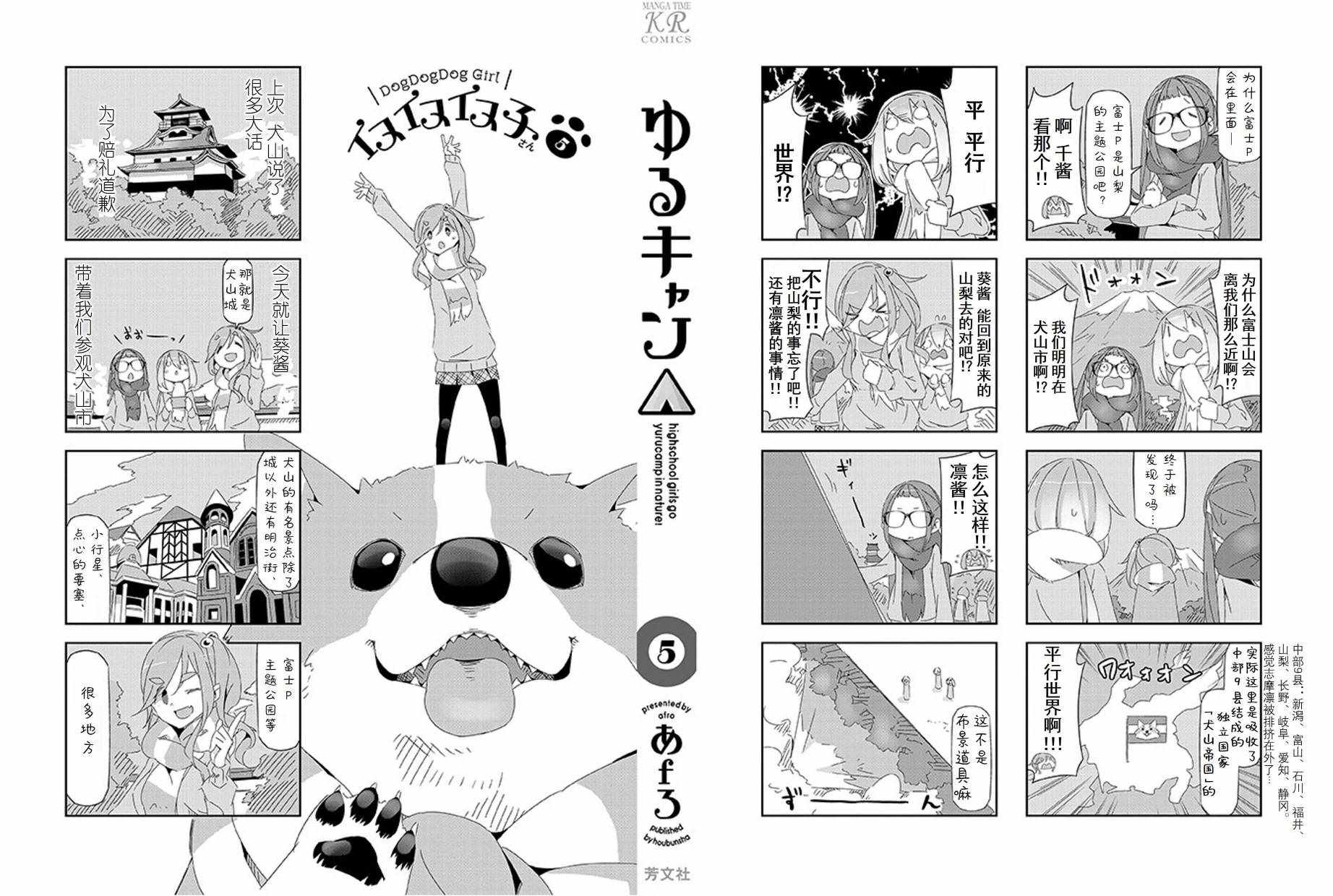 《摇曳露营》漫画 05卷封面 番外