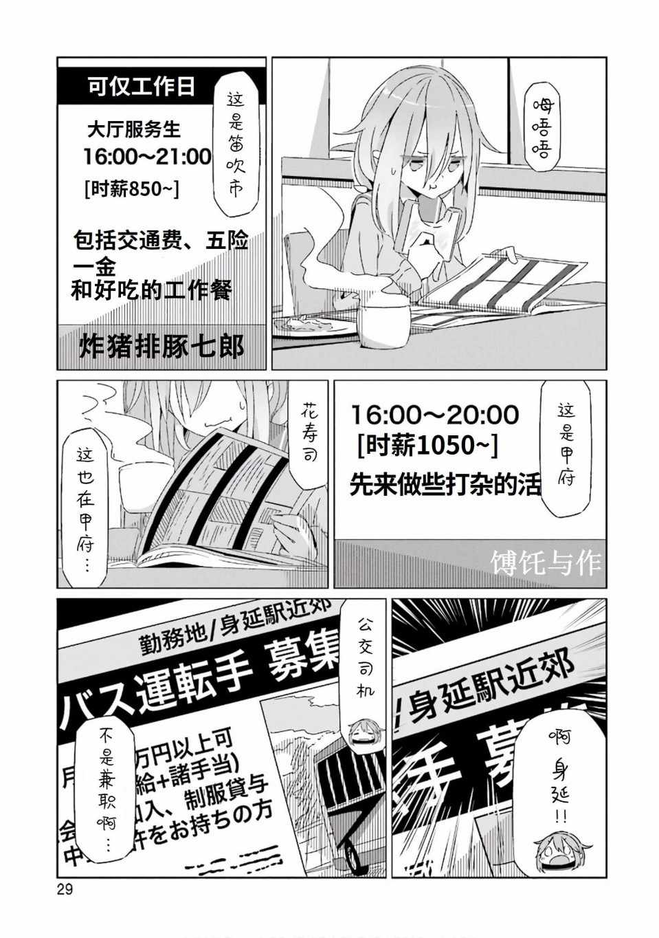 《摇曳露营》漫画 030话