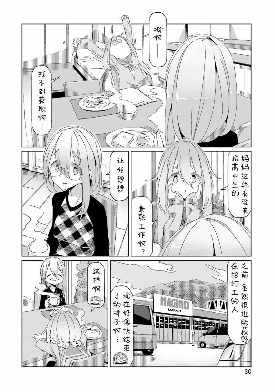 《摇曳露营》漫画 030话