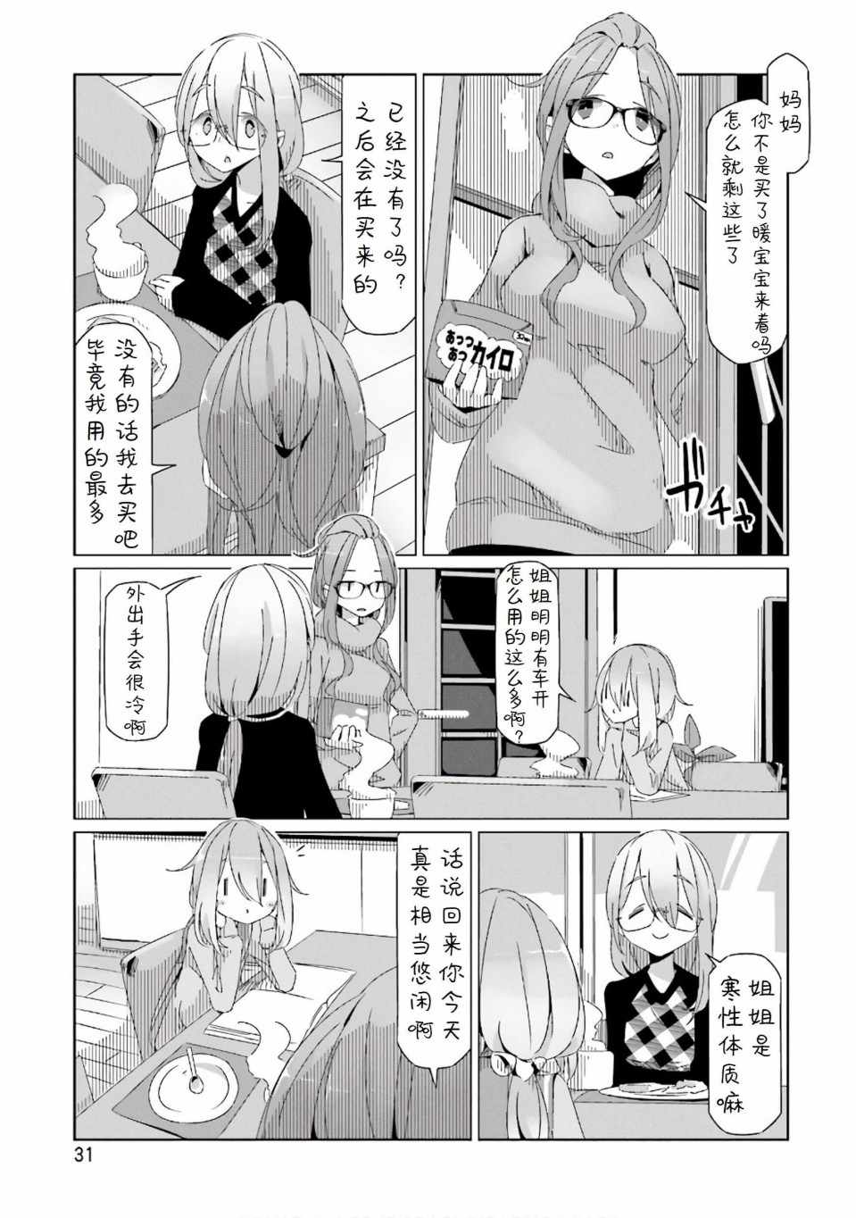 《摇曳露营》漫画 030话