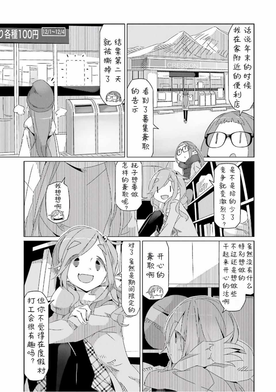 《摇曳露营》漫画 030话