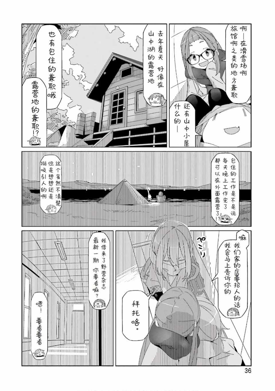 《摇曳露营》漫画 030话