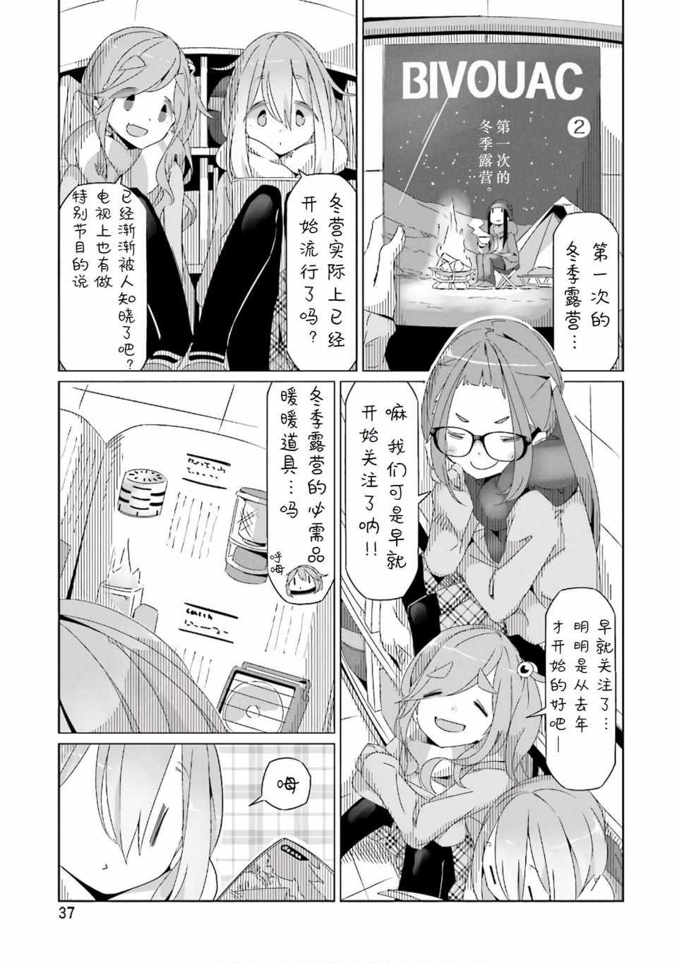 《摇曳露营》漫画 030话