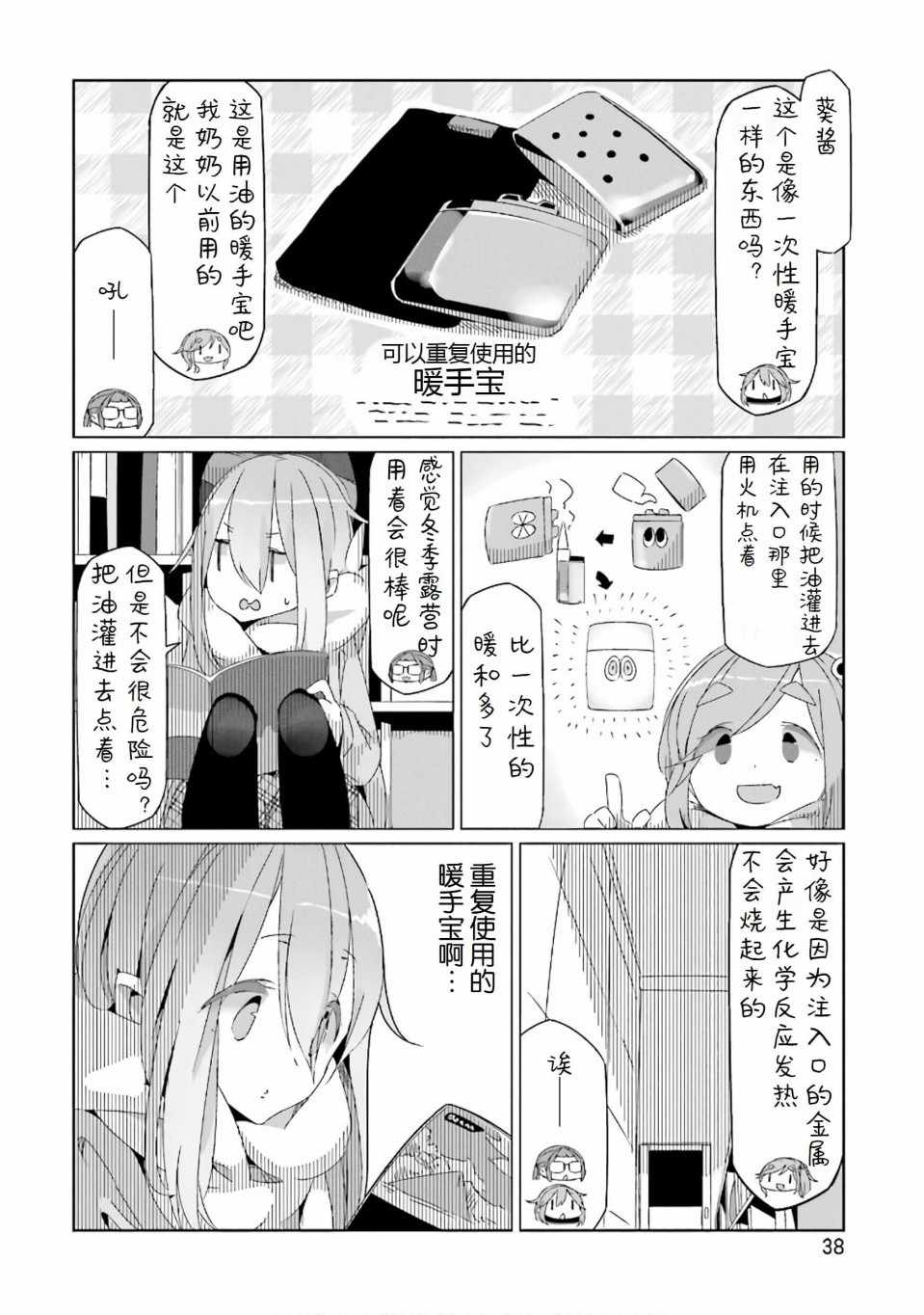 《摇曳露营》漫画 030话