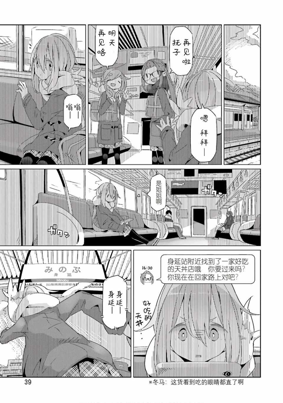 《摇曳露营》漫画 030话