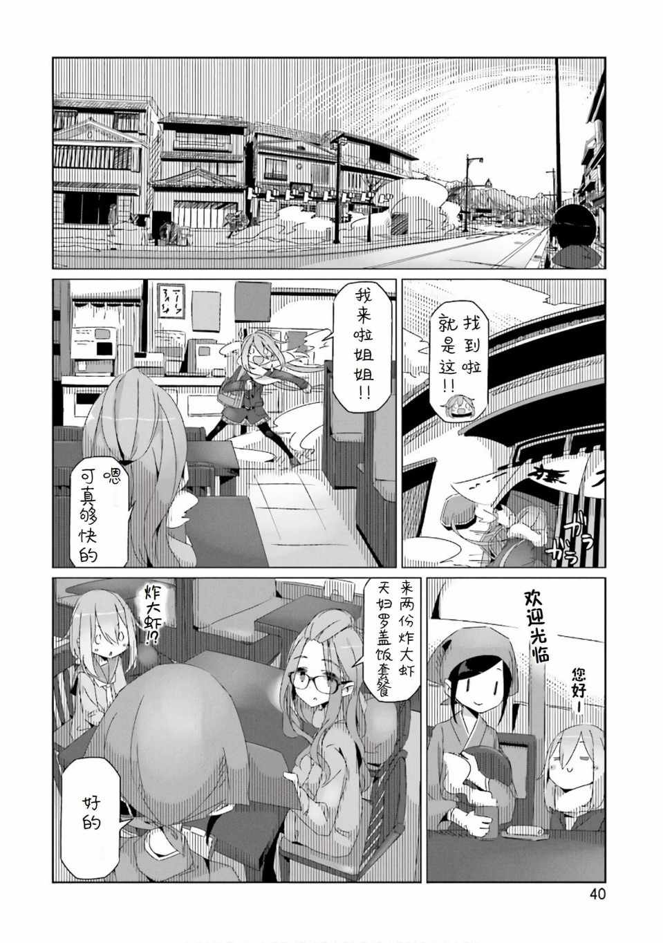 《摇曳露营》漫画 030话