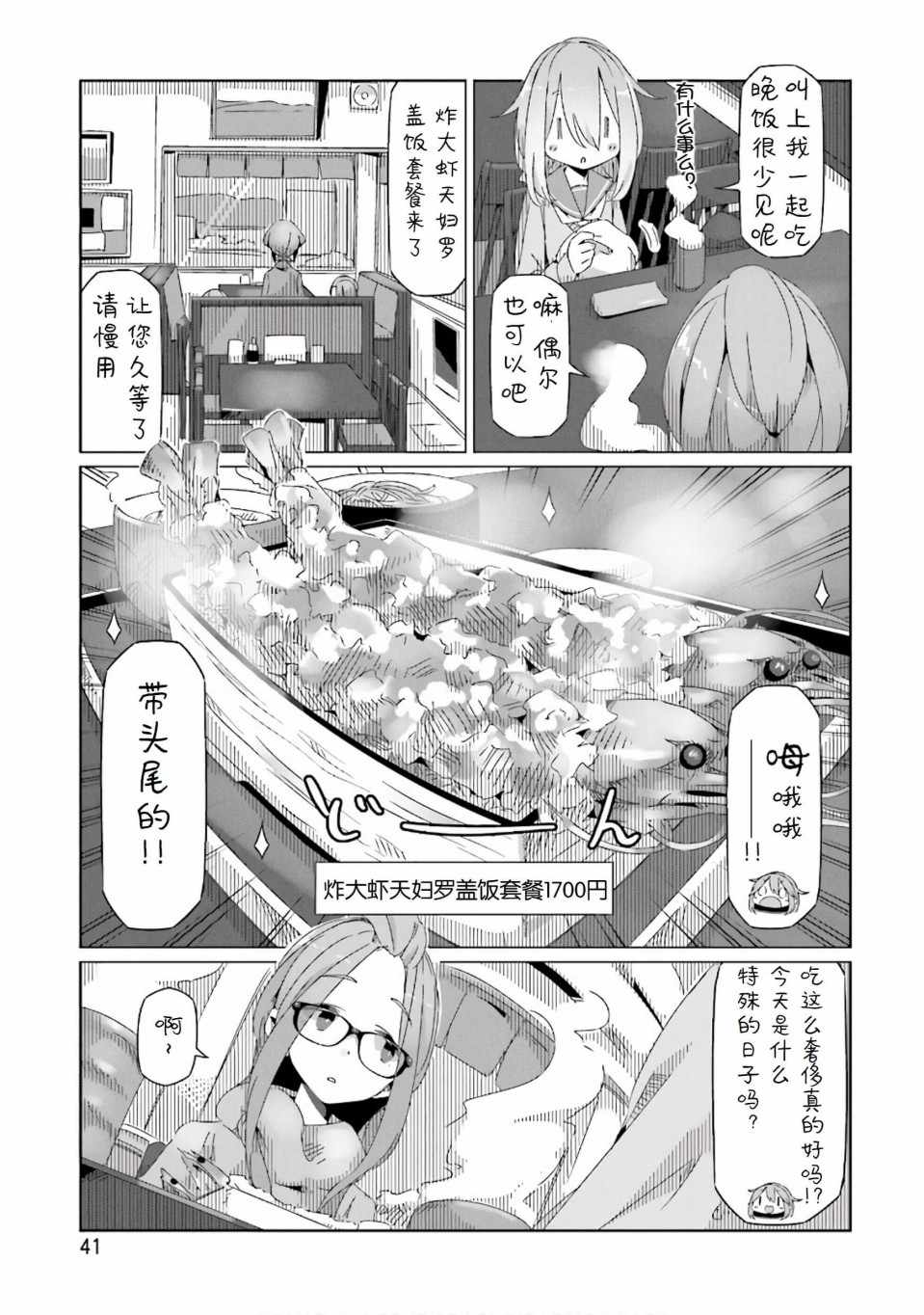 《摇曳露营》漫画 030话